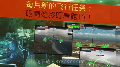 紧急迫降 MAYDAY!截图3