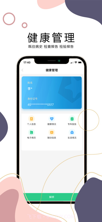 桂康宁用户版截图2 桂康宁用户版截图2