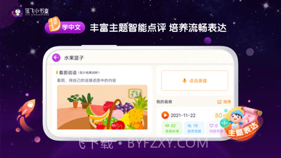 讯飞小书童截图7