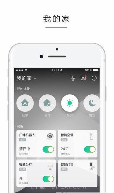 阿里智能APP截图3