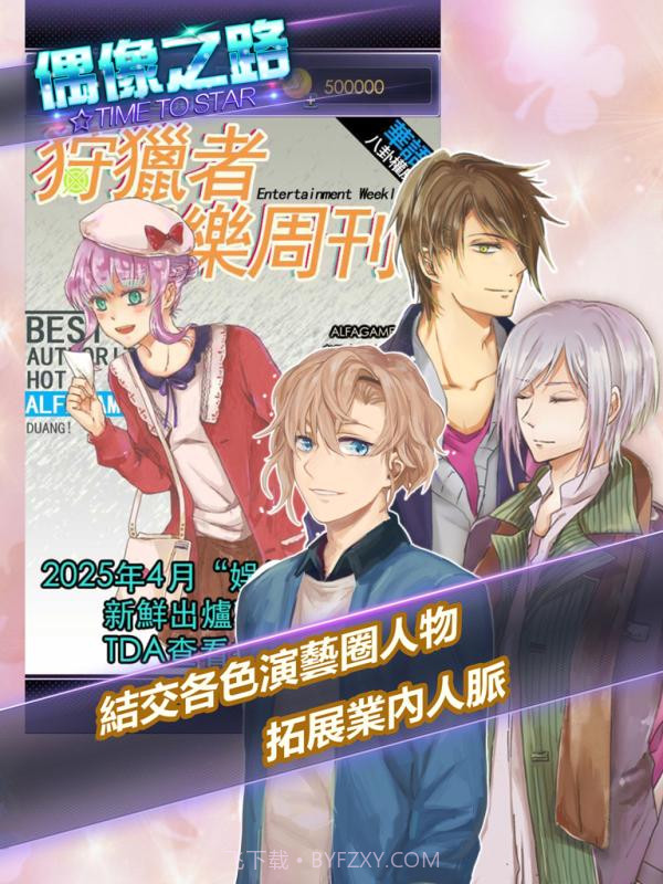 Time To Star偶像之路截图5