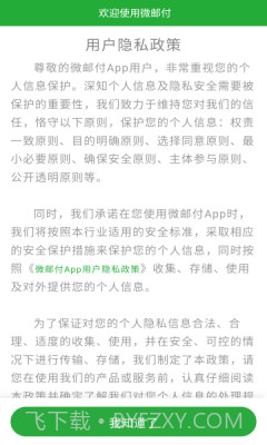 云收单商家版截图2