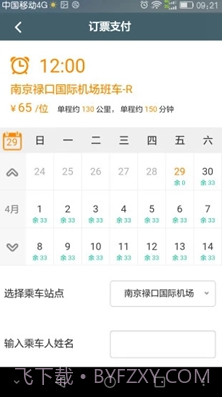 前程巴士(前程巴士和巴士管家)v01.01.1551 正式版app截图3 前程巴士(前程巴士和巴士管家)v01.01.1551 正式版app截图3