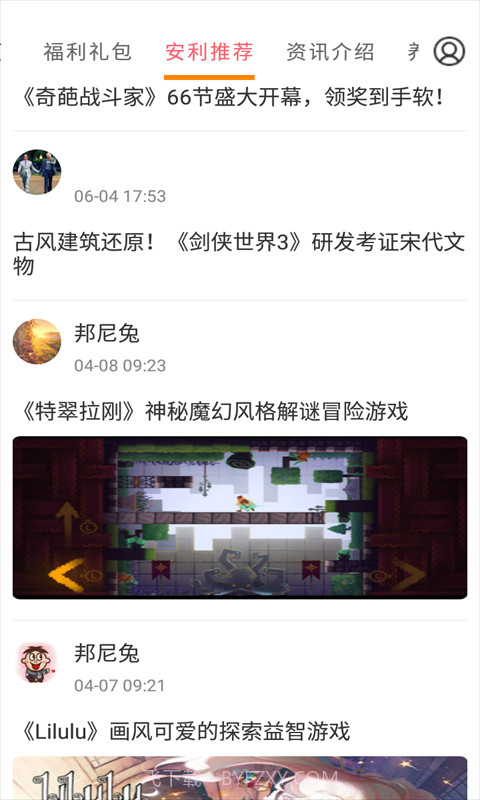 会玩游戏截图2 会玩游戏截图2