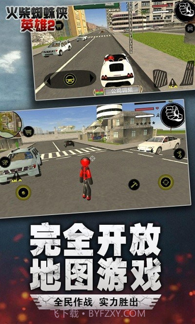火柴蜘蛛侠英雄2城市孤胆车神截图1