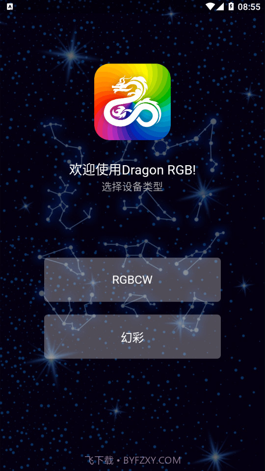 Dragon RGB截图2