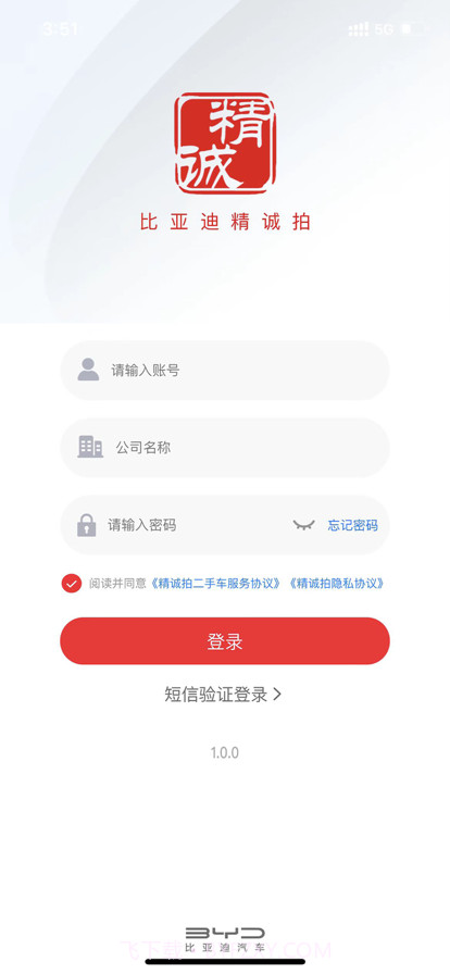 比亚迪精诚拍截图1