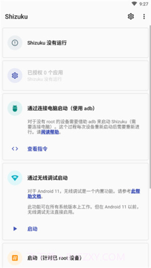 shizuku助手破解版截图2