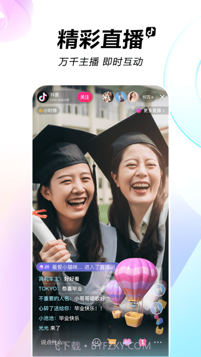 抖音直播伴侣截图2