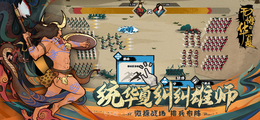 无悔华夏截图5 无悔华夏截图5