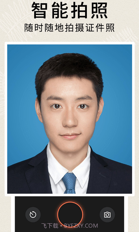 前程证件照制作手机版截图3