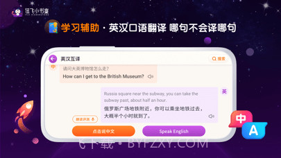 讯飞小书童截图10