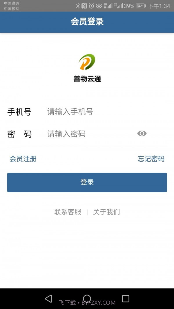 善物云通截图2 善物云通截图2