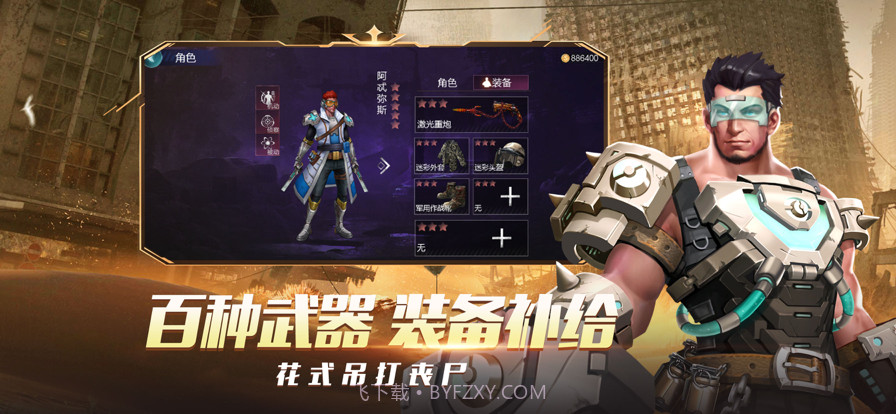 末日世界曙光之战截图3