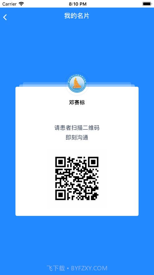 小柳健康专家截图9