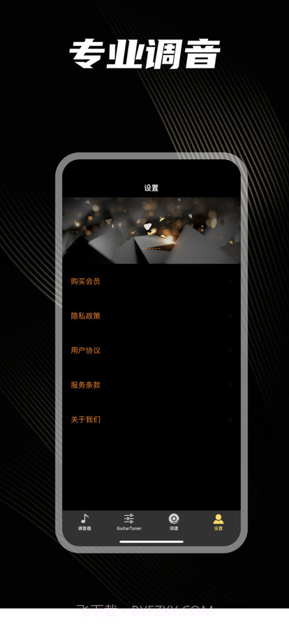 吉他调音器截图3