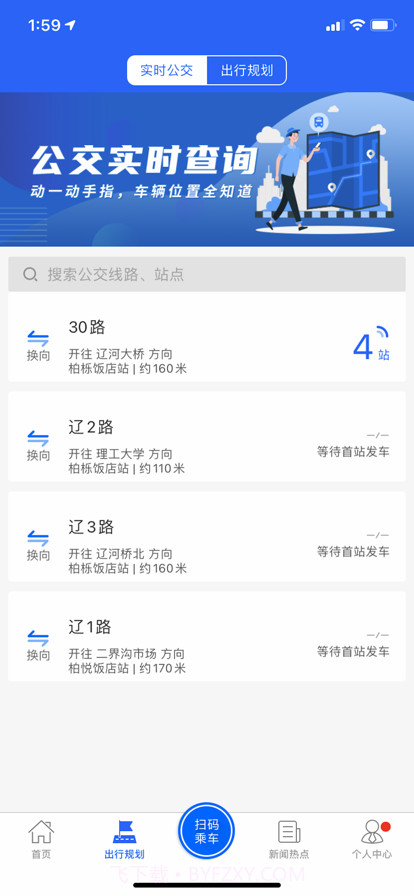 盘锦出行截图2 盘锦出行截图2