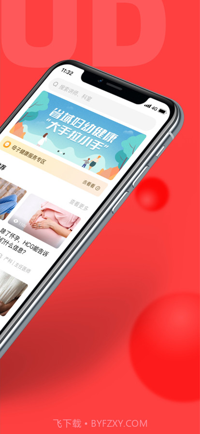 国家&ldquo;云上妇幼&rdquo;远程医疗平台截图2