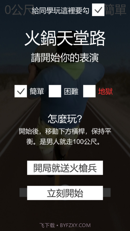 火锅天堂路截图3