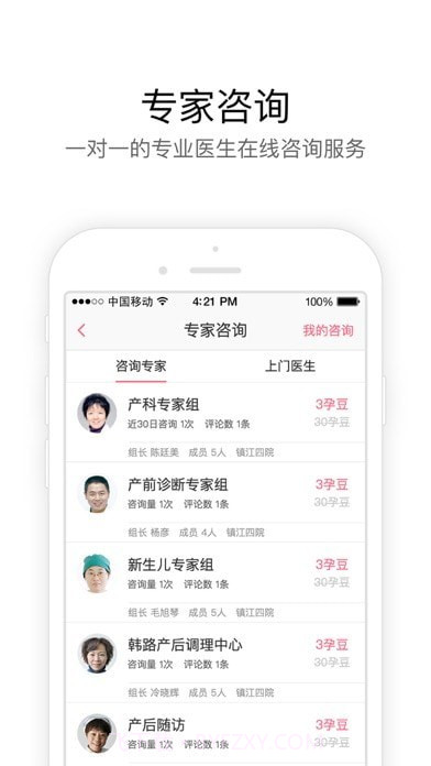 孕乐宝截图3