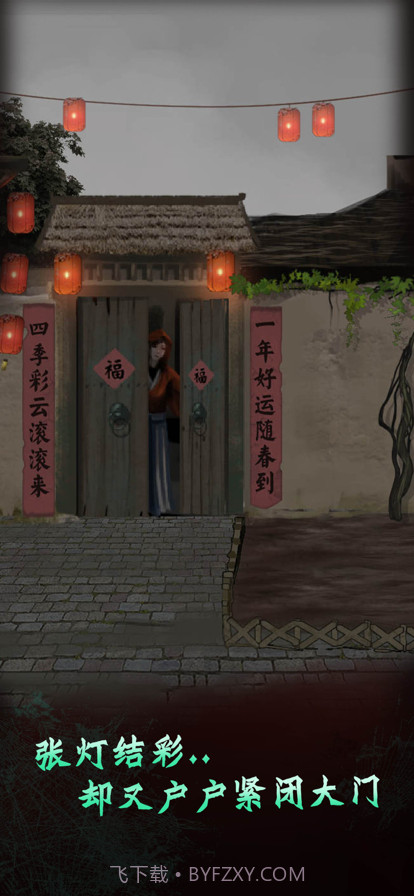 恐怖纸人2风门村截图3