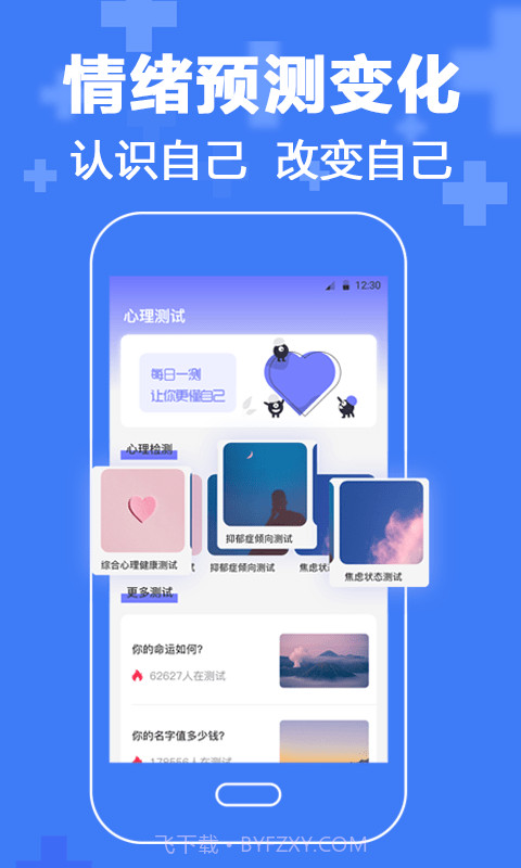 暖心抑郁症测试截图2