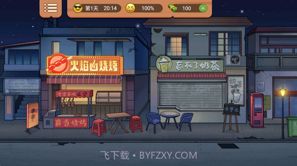 真香一条街v1.0.0截图1