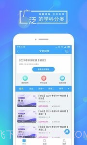 文都网校(考研课程学习)截图3