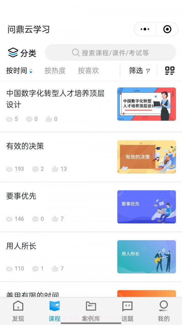 问鼎云学习手机版截图2