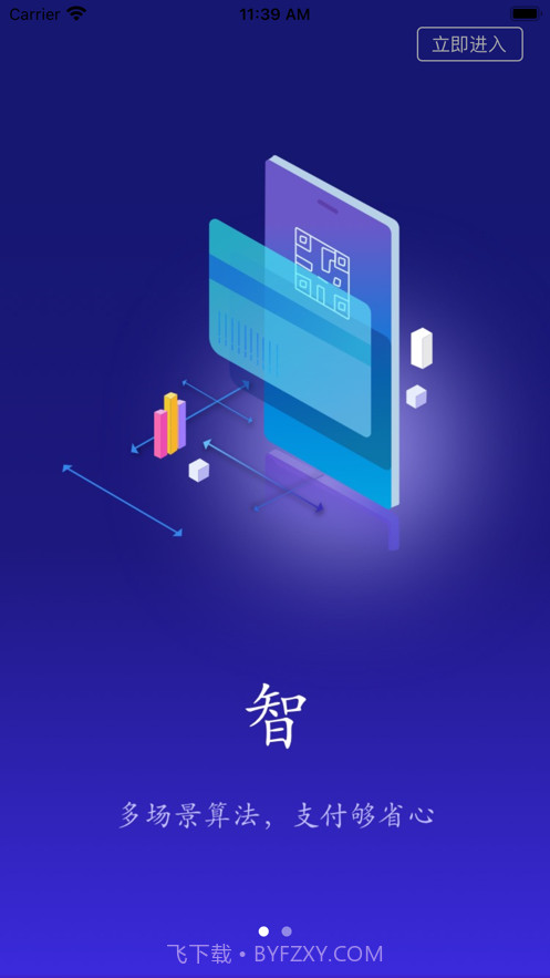 电银微展业截图1 电银微展业截图1