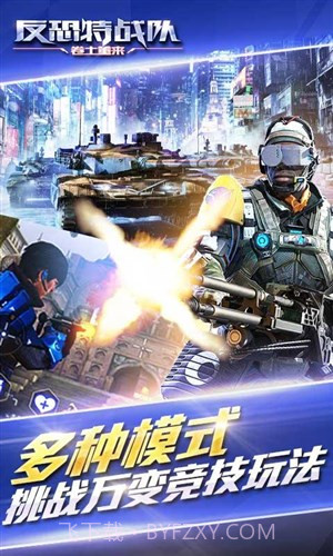 反恐特战队之卷土重来截图4