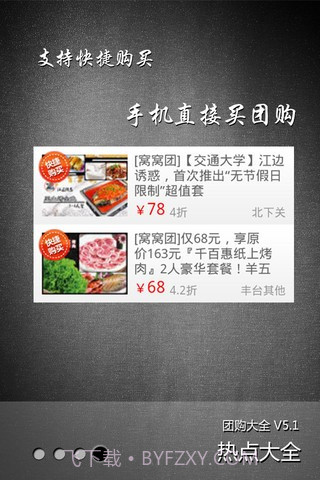 团购大全截图4 团购大全截图4