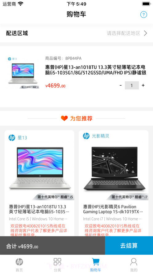 HP惠普商城截图4
