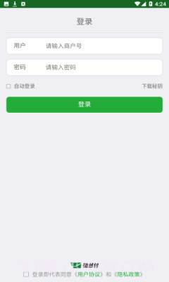 云收单商家版截图1