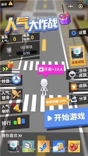 人气大作战截图3