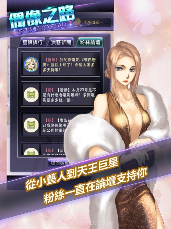 Time To Star偶像之路截图4