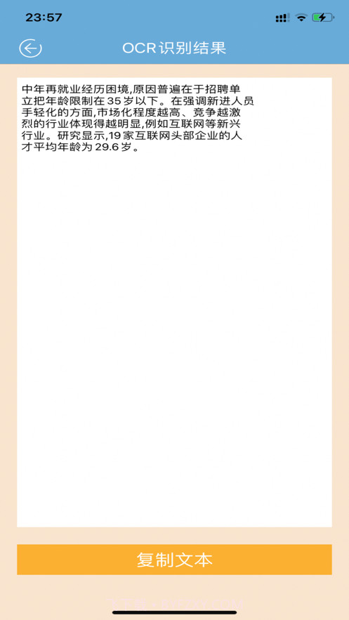 OCR扫描管家截图2 OCR扫描管家截图2