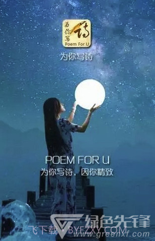 为你写诗(为你写诗软件下载)V3.3.9 截图2