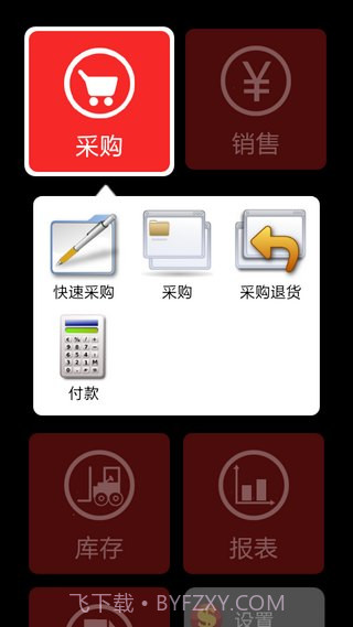 来钱快进销存 v2.02 截图5