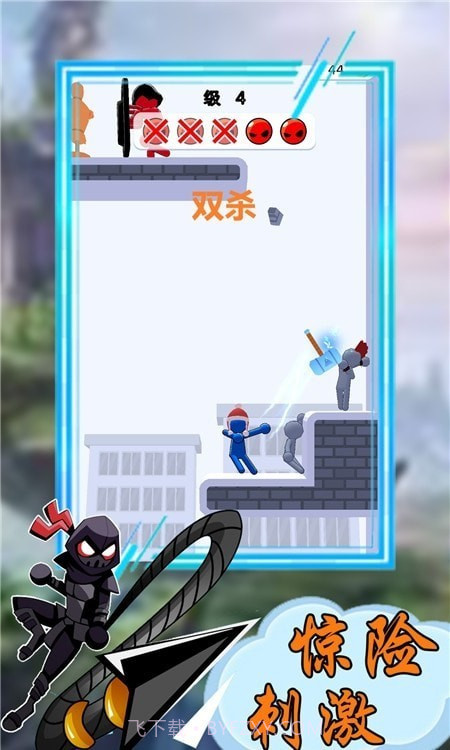 火柴人投射大师截图4