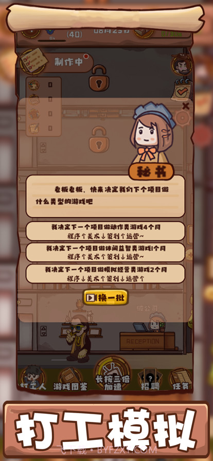 打工模拟截图1 打工模拟截图1