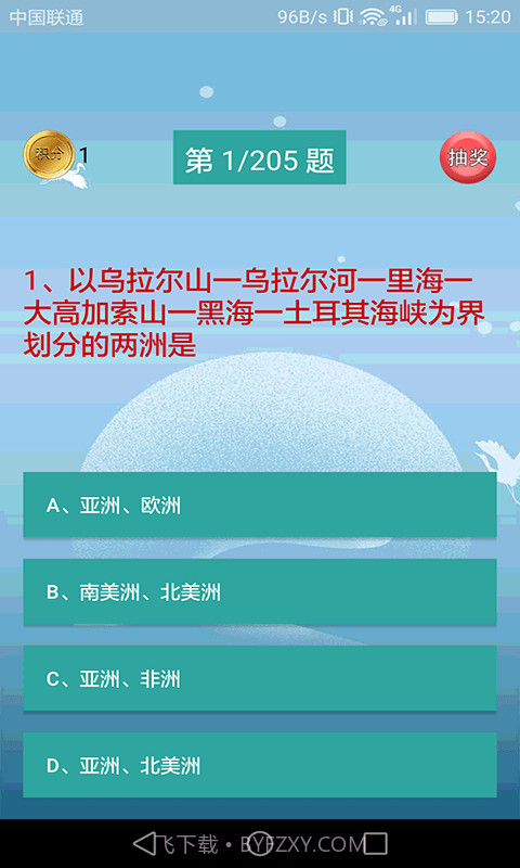 高中地理轻松学截图4