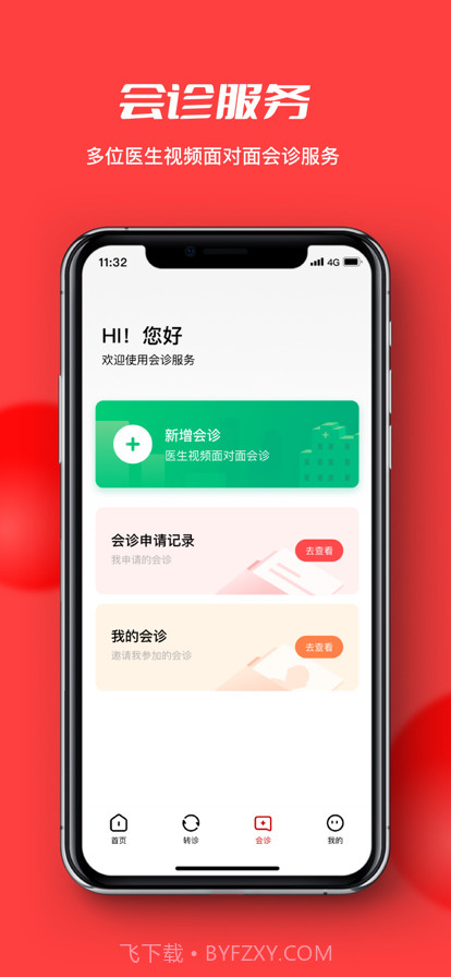 国家&ldquo;云上妇幼&rdquo;远程医疗平台截图4