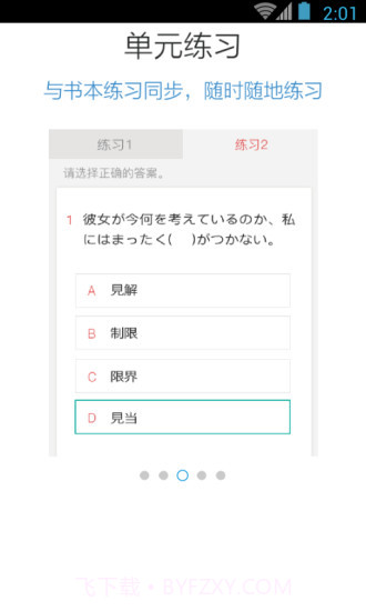日语能力考N1红宝书截图2 日语能力考N1红宝书截图2