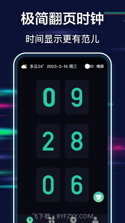 极简全屏时钟截图1 极简全屏时钟截图1