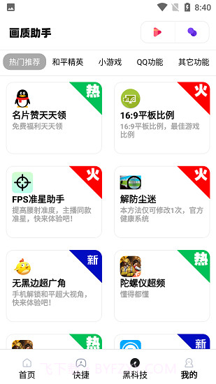 xthz.ivp画质助手截图3