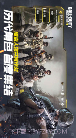 使命召唤手游预约下载截图3