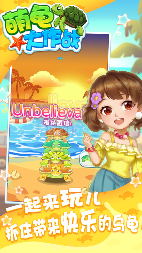 萌龟大作战截图1 萌龟大作战截图1