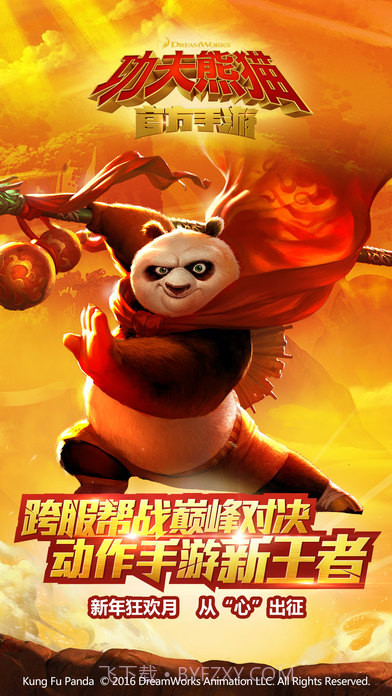 功夫熊猫官方截图2