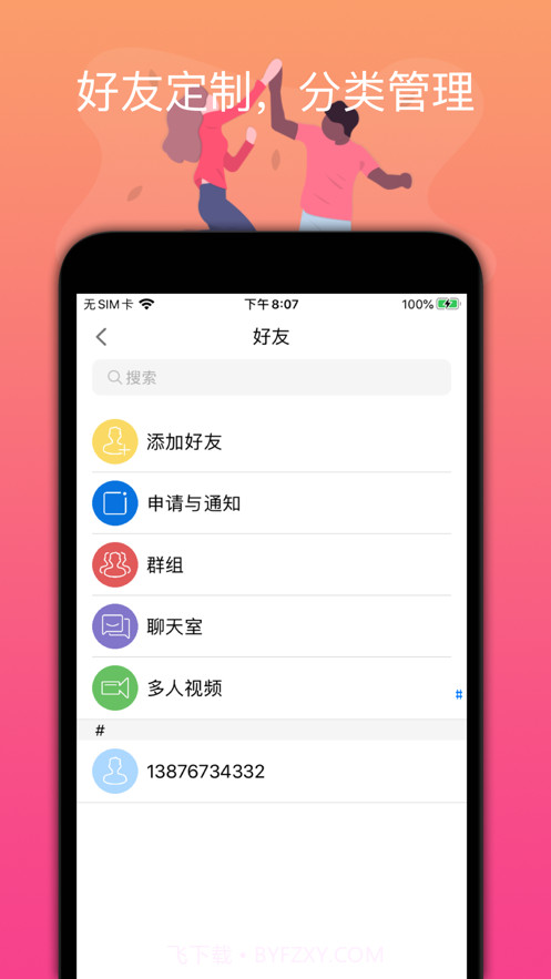 柿约截图3